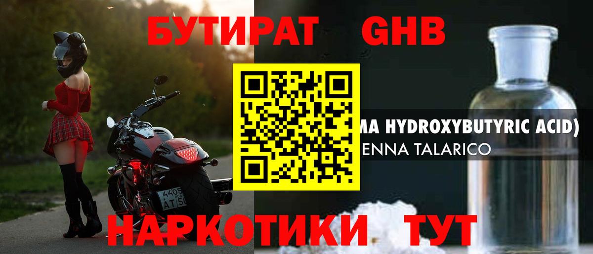 БУТИРАТ Butirat Котельники