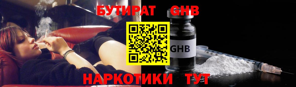 Котельники  БУТИРАТ  Вход с VPN  Бутират оксибутират 