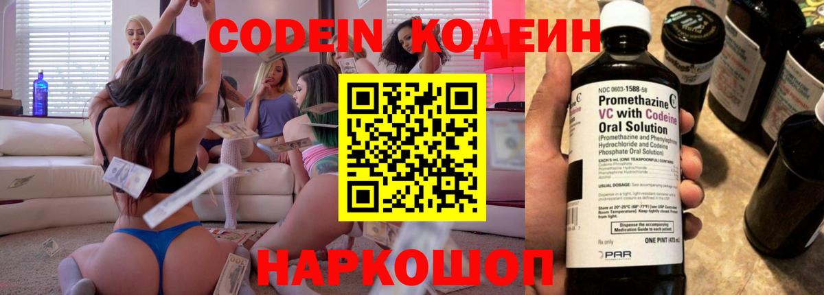 Codein напиток Lean (лин)  Кодеиновый сироп Lean Purple Drank  Вход с VPN  Котельники 