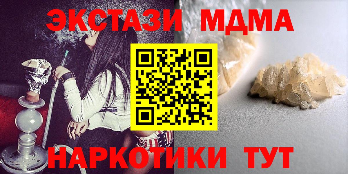 МДМА VHQ  Вход с VPN  МДМА молли  MDMA  Котельники 