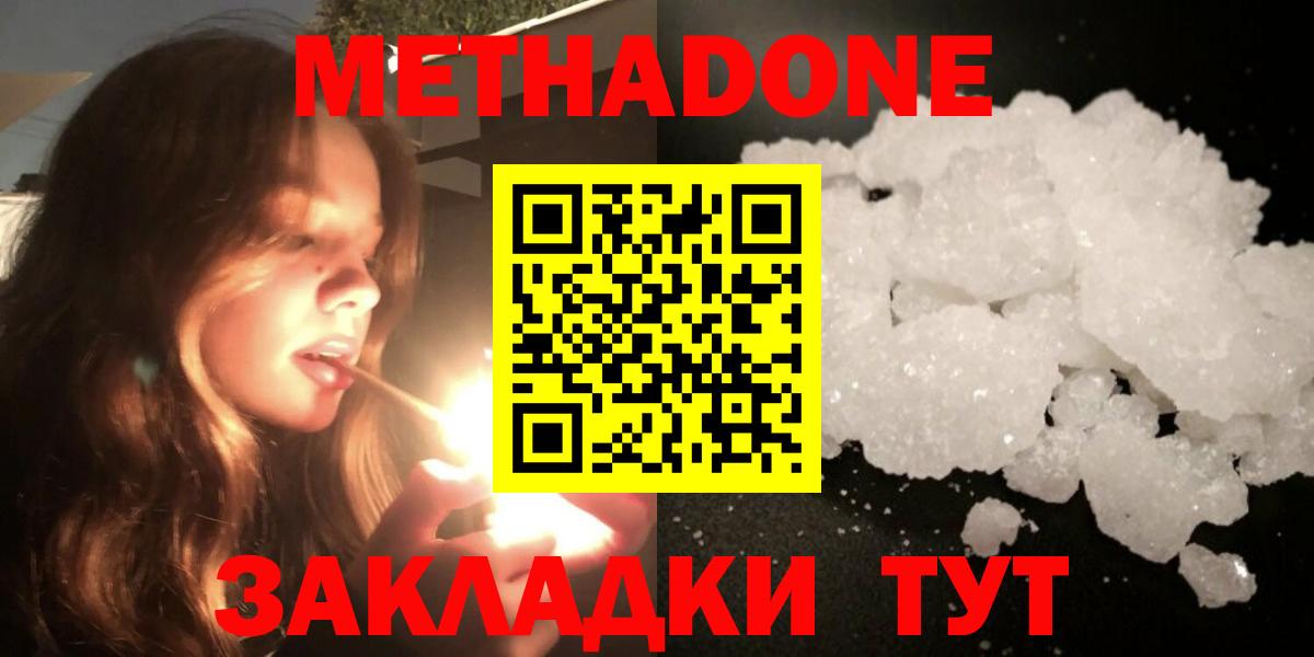 МЕТАДОН methadone  Метадон VHQ  Котельники  Вход с VPN 