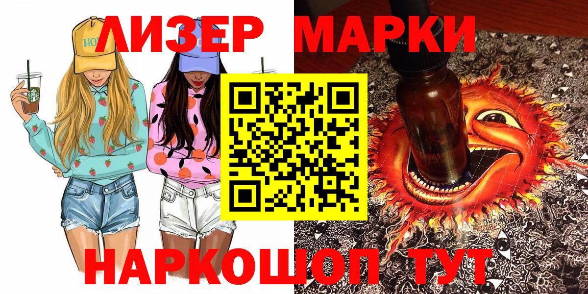 Наркотические марки 1,5мг Котельники